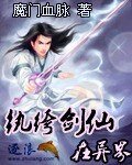 紈絝劍仙在異界
