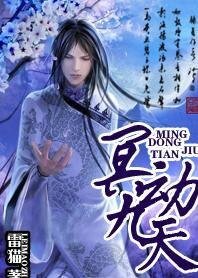 《三界六道至尊:冥動九天》