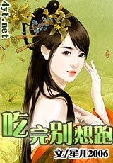 《吃完別想跑》