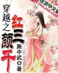 穿越之紅顏三千