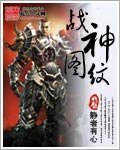 《戰神圖紋》