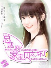 《總裁,你家寶貝太壞了》