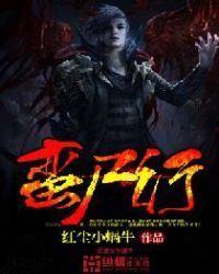 《蠻屍行》