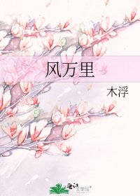 《風萬里》