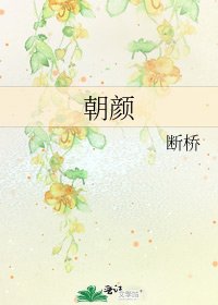《朝顏》