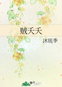 《賊夭夭》