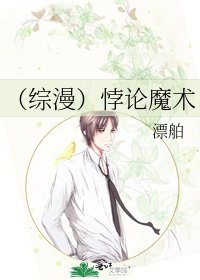 《(綜漫)悖論魔術》