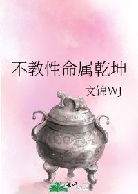 不教性命屬乾坤