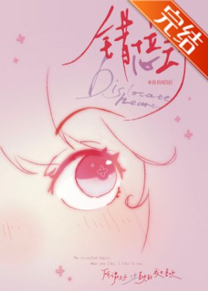《錯撩男友他哥後》