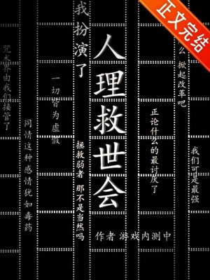 （综漫同人）我扮演了人理救世会