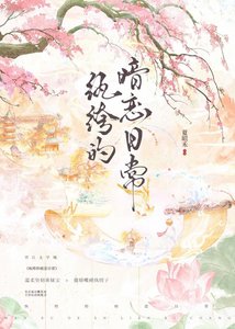 《紈絝的暗戀日常》