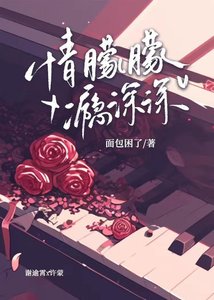 《情朦朦 癮深深》