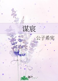 謀宸