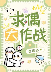 《求偶大作戰》