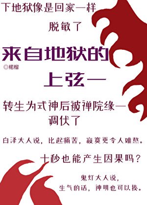 （綜漫同人）來自地獄的上弦一轉職式神
