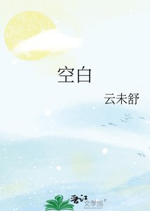 《空白》